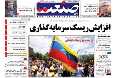 روزنامه های سه شنبه ۲۷ تیر ۹۶