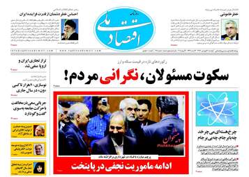 روزنامه های اقتصادی دوشنبه ۲۰ فروردین ۹۷