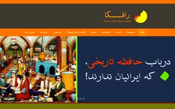 تارنمای «رافکا» فعالیت رسمی خود را آغاز کرد