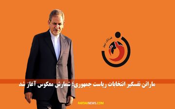 ویدیو | پاسخ جهانگیری به سوالی در مورد حمایت خاتمی از  وی