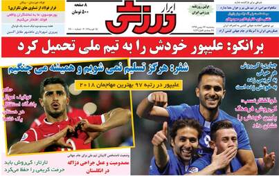 روزنامه های پنجشنبه ۲۶ بهمن ۹۶