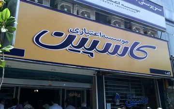  آخرین اخبار از پرداخت بدهی سپرده‌گذاران مؤسسات اعتباری بیش از ۲۰۰ میلیون