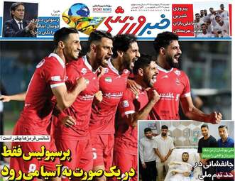 صفحه نخست روزنامه‌ها دوشنبه ۷ اردیبهشت ۱۴۰۵
