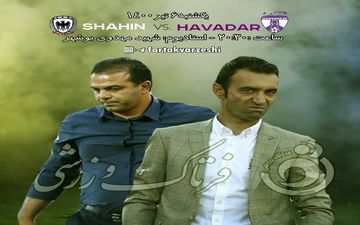 جدال تمام عیار برای صعود