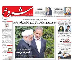  روزنامه های چهارشنبه ۲۷ اردیبهشت ۹۶ 