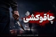سکانس خونین در بوستان آبشار؛ پایان تلخ اختلاف تجاری با خنجر قاتل فراری!