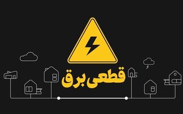 کرمانشاه در بی برقی؛ مسئولانی که فقط خبر از خاموشی می‌دهند