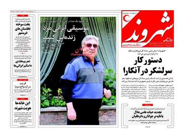 روزنامه های پنجشنبه ۲۶ مرداد ۹۶