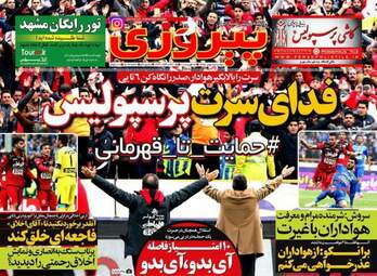 روزنامه های دوشنبه ۲۵ بهمن ۹۵ 