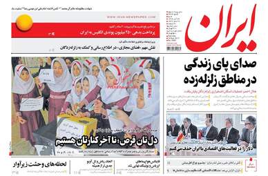 روزنامه های شنبه ۲۷ آبان ۹۶