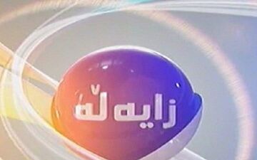 بررسی آخرین تحولات کردستان عراق در برنامه امشب «طنین» کانال کردی شبکه سحر
