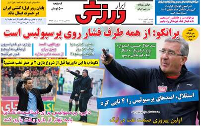 روزنامه های یکشنبه ۲۹ مهر ۹۷