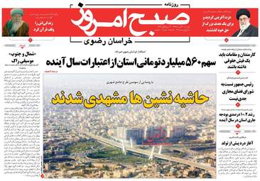 روزنامه های دوشنبه ۲۰ آذر ۹۶