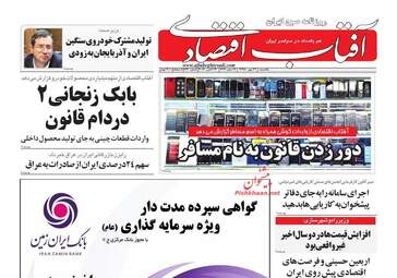 AftabEghtesadi