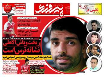 روزنامه های ورزشی سه شنبه ۲۴ مرداد ۹۶