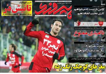 روزنامه های ورزشی یکشنبه ۱۳ آبان ۹۷