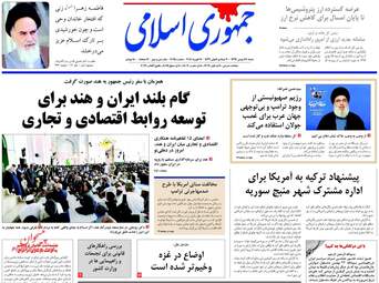 روزنامه های شنبه ۲۸ بهمن ۹۶