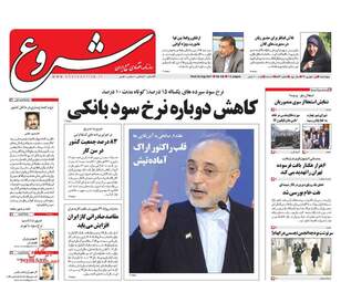 روزنامه های چهارشنبه ۱ شهریور ۹۶