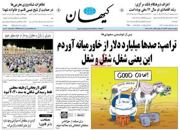 روزنامه های دوشنبه ۸ خرداد ۹۶ 
