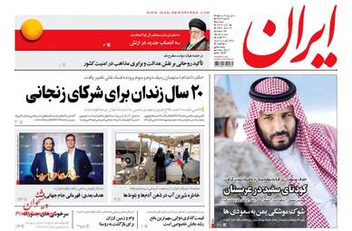 روزنامه های دوشنبه ۱۵ آبان ۹۶
