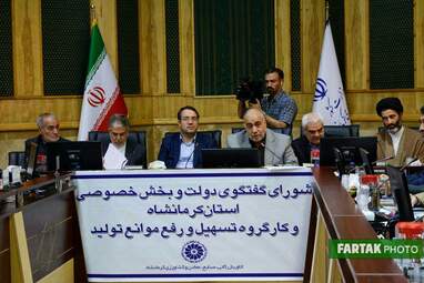 شورای گفتگوی دولت و بخش خصوصی استان کرمانشاه با حضور وزیر صمت