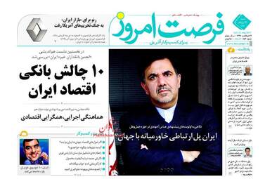 روزنامه های شنبه ۲۱ مرداد ۹۶