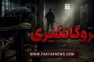 آدم‌ربایی بر سر اختلافات مالی؛ گروگان پس از ۴۵ روز آزاد شد