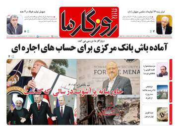 روزنامه های سه‌شنبه 4 دی 97