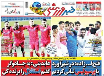 روزنامه های ورزشی چهارشنبه ۴ مهر ۹۷
