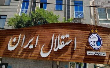 افشای اسامی همه طلبکاران استقلال!