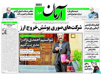 روزنامه های یکشنبه ۱۶ اردیبهشت ۹۷