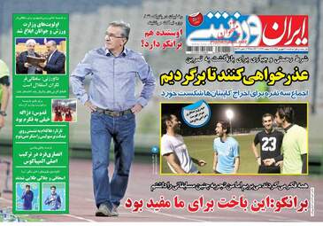 روزنامه های سه شنبه ۲۸ شهریور ۹۶
