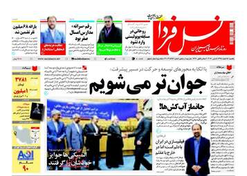  روزنامه های یکشنبه ۱۵ اسفند ۹۵ 