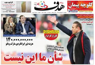 روزنامه‌های چهارشنبه 17 اردیبهشت 99