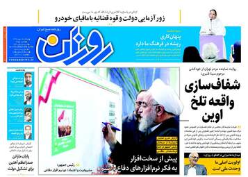 روزنامه های دوشنبه ۱۶ بهمن ۹۶