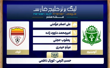 کارشناسی داوری بازی آلومینیوم - فولاد خوزستان + ویدئو