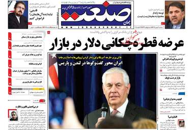 روزنامه های سه شنبه ۳ بهمن ۹۶