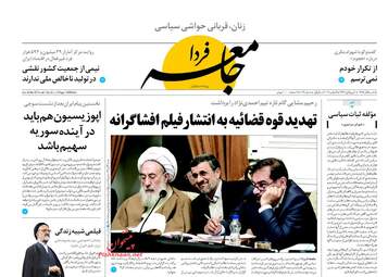 روزنامه های یکشنبه ۵ آذر ۹۶