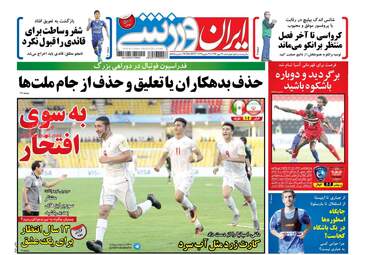 روزنامه های چهارشنبه ۲۶ مهر ۹۶