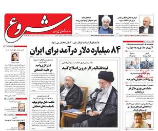روزنامه های سه شنبه ۱۳ تیر ۹۶