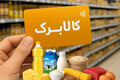 واریز یک میلیون تومان به حساب خانوارها و توضیحات درباره کالابرگ