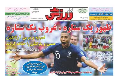 روزنامه های یکشنبه ۱۰ تیر ۹۷