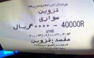  نرخ عوارض آزادراه‎ها گران می‎شود