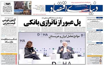 روزنامه های اقتصادی یکشنبه 25 آذر 97