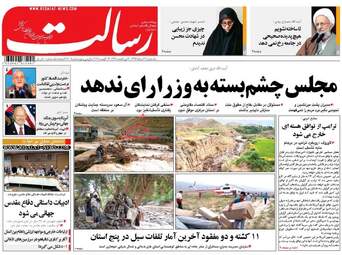 روزنامه های یکشنبه ۲۲ مرداد ۹۶