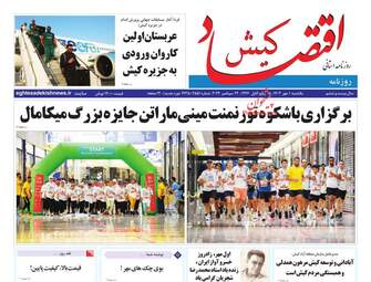 EghtesadKish