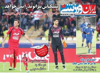  روزنامه های دوشنبه ۱۱ اردیبهشت ۹۶ 