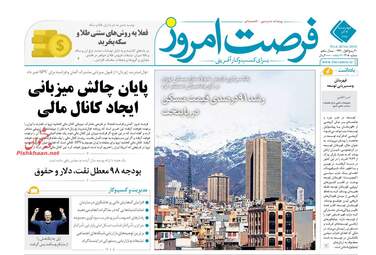 روزنامه های چهارشنبه 7 آذر 97