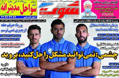 روزنامه های دوشنبه 29 بهمن 97