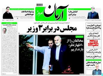 روزنامه های دوشنبه ۱۵ آبان ۹۶